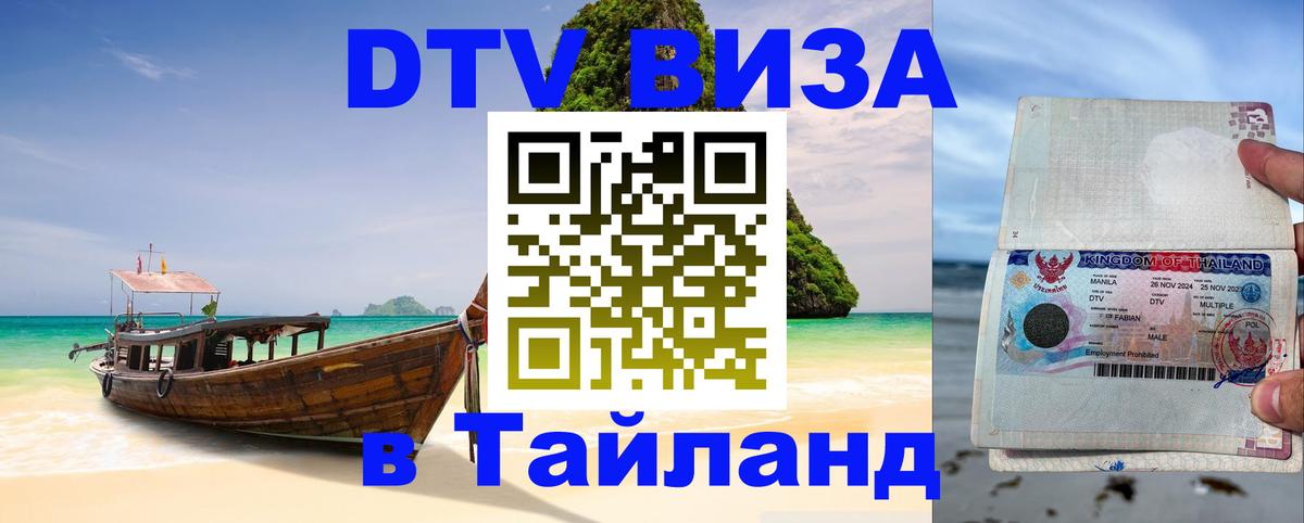 ДТВ VISA Тайланд для фрилансеров Абу-Даби 