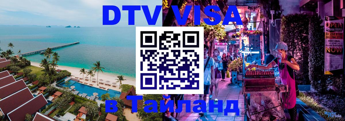 DTV Visa Thailand — прайс и условия, виза без дополнительных документов - Абу-Даби 